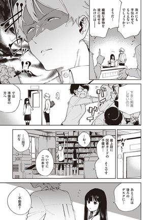 YaMiTsuKi Pheromone Page #43