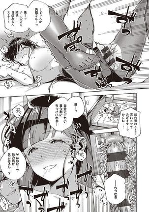 YaMiTsuKi Pheromone Page #127