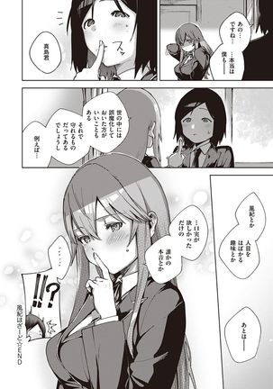 YaMiTsuKi Pheromone Page #278