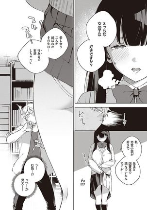 YaMiTsuKi Pheromone Page #50