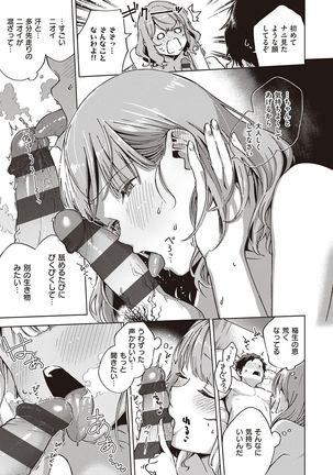 YaMiTsuKi Pheromone Page #93