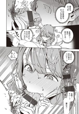YaMiTsuKi Pheromone Page #94