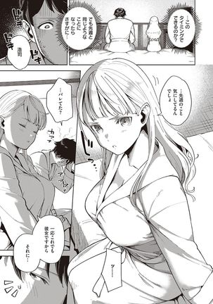 YaMiTsuKi Pheromone Page #199