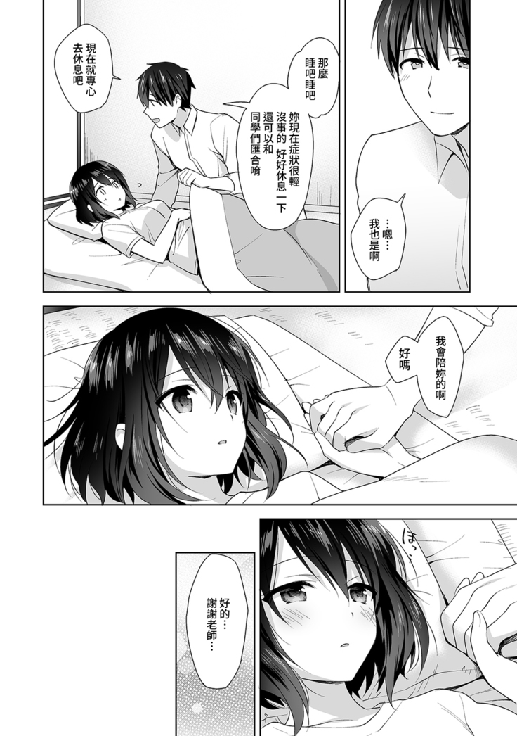 Amayakashi Jouzu no Nagasato-san ~ Hokenshitsu de Yoshi Yoshi Ecchi!~ Ch.1-7