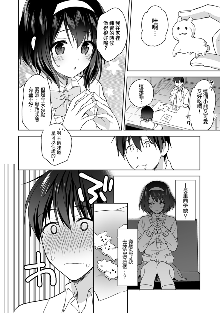 Amayakashi Jouzu no Nagasato-san ~ Hokenshitsu de Yoshi Yoshi Ecchi!~ Ch.1-7