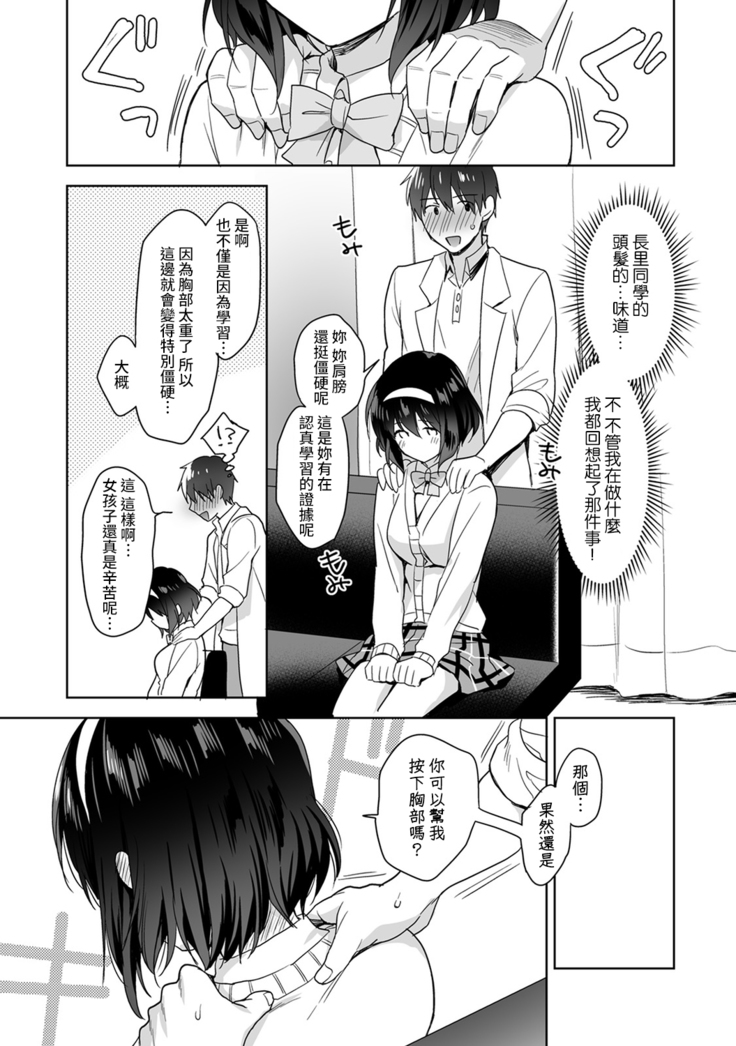 Amayakashi Jouzu no Nagasato-san ~ Hokenshitsu de Yoshi Yoshi Ecchi!~ Ch.1-7