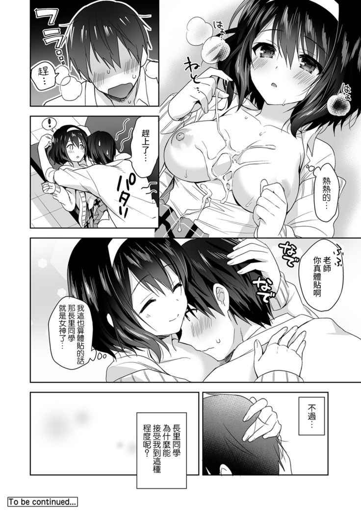 Amayakashi Jouzu no Nagasato-san ~ Hokenshitsu de Yoshi Yoshi Ecchi!~ Ch.1-7