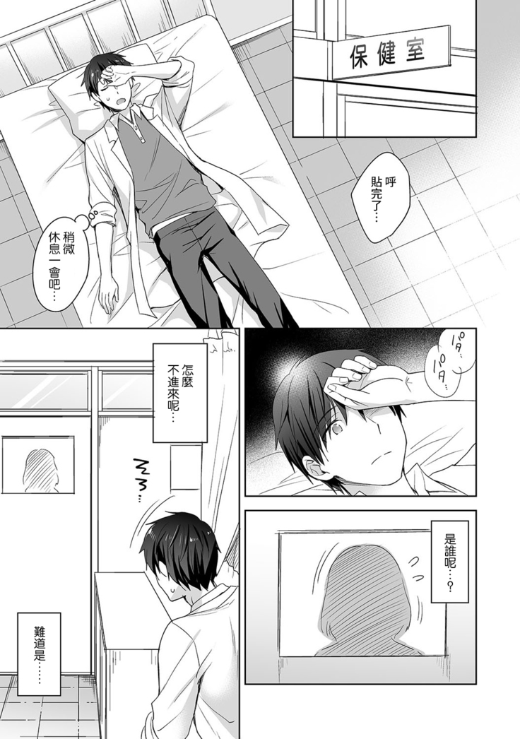 Amayakashi Jouzu no Nagasato-san ~ Hokenshitsu de Yoshi Yoshi Ecchi!~ Ch.1-7