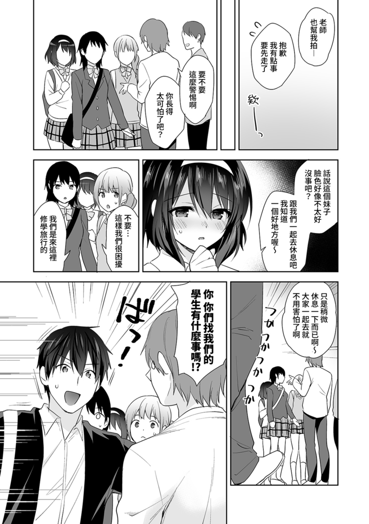 Amayakashi Jouzu no Nagasato-san ~ Hokenshitsu de Yoshi Yoshi Ecchi!~ Ch.1-7
