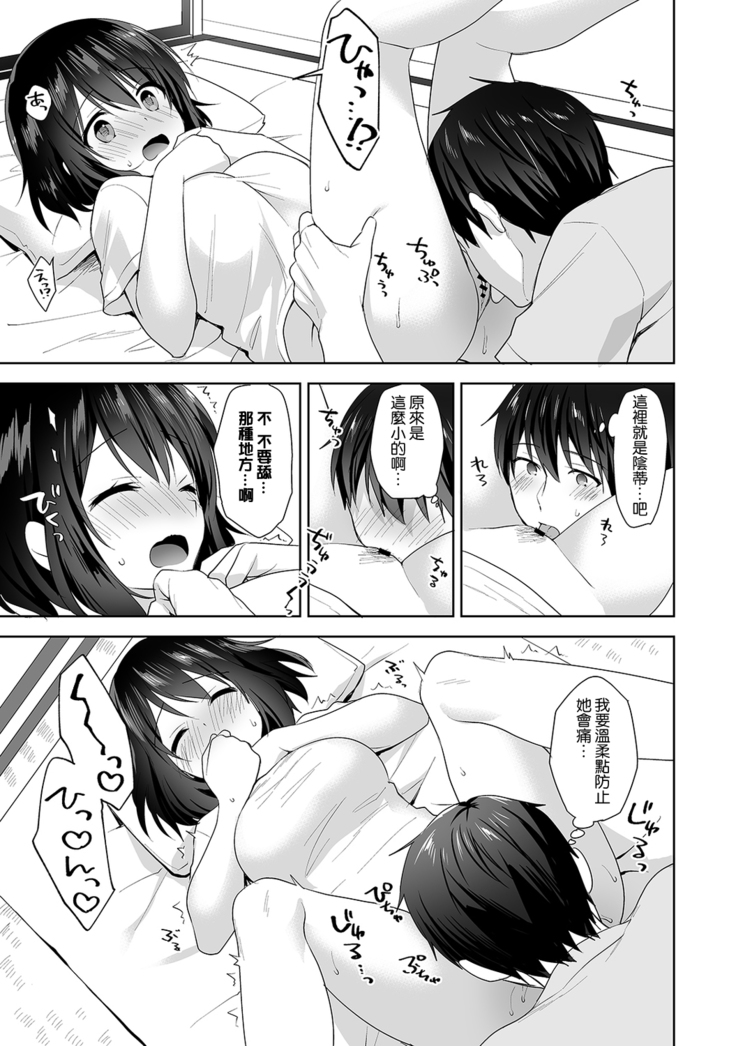 Amayakashi Jouzu no Nagasato-san ~ Hokenshitsu de Yoshi Yoshi Ecchi!~ Ch.1-7