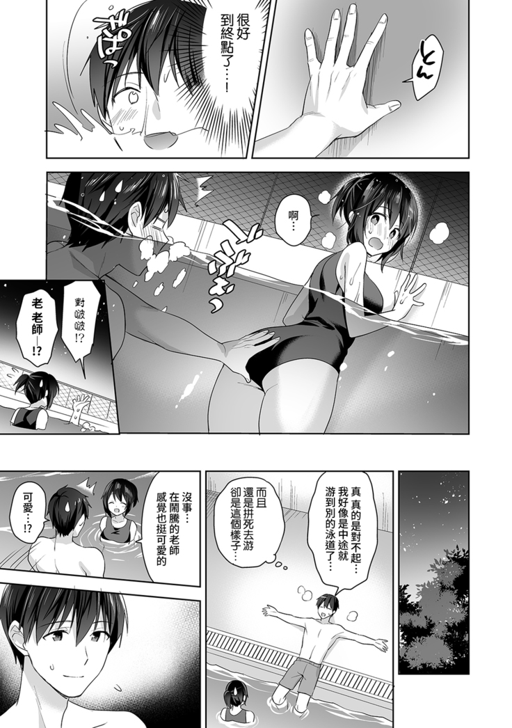 Amayakashi Jouzu no Nagasato-san ~ Hokenshitsu de Yoshi Yoshi Ecchi!~ Ch.1-7