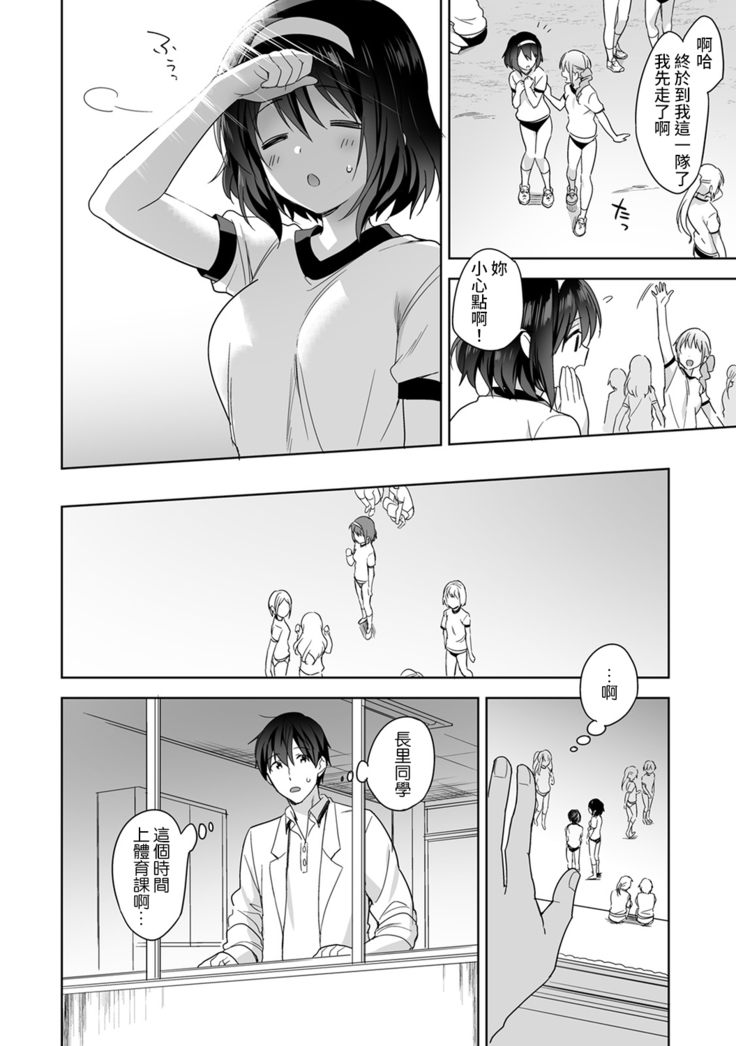 Amayakashi Jouzu no Nagasato-san ~ Hokenshitsu de Yoshi Yoshi Ecchi!~ Ch.1-7