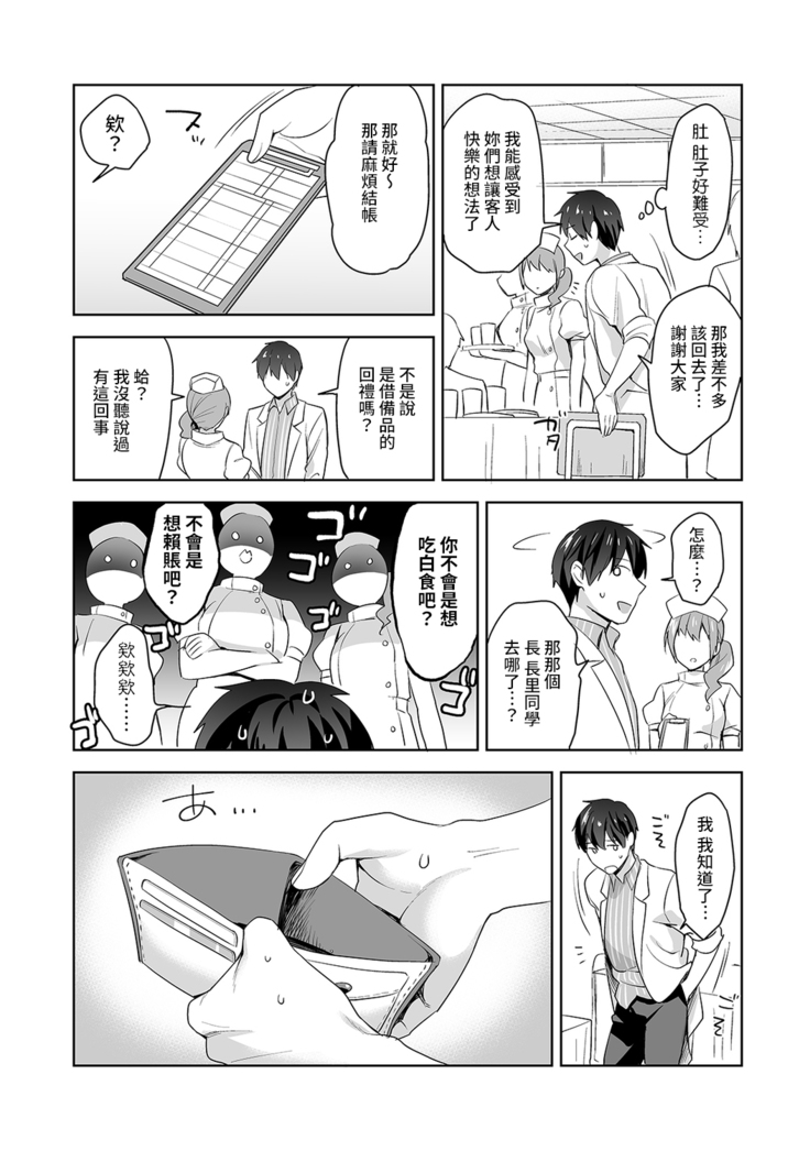 Amayakashi Jouzu no Nagasato-san ~ Hokenshitsu de Yoshi Yoshi Ecchi!~ Ch.1-7