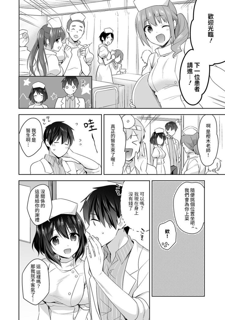 Amayakashi Jouzu no Nagasato-san ~ Hokenshitsu de Yoshi Yoshi Ecchi!~ Ch.1-7