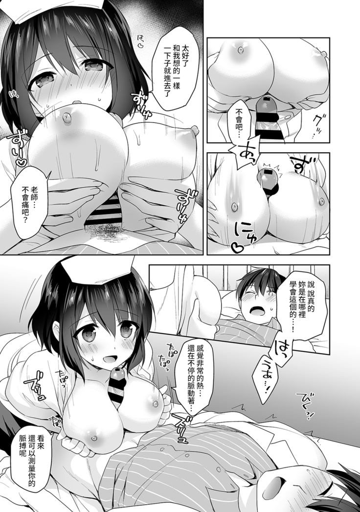 Amayakashi Jouzu no Nagasato-san ~ Hokenshitsu de Yoshi Yoshi Ecchi!~ Ch.1-7
