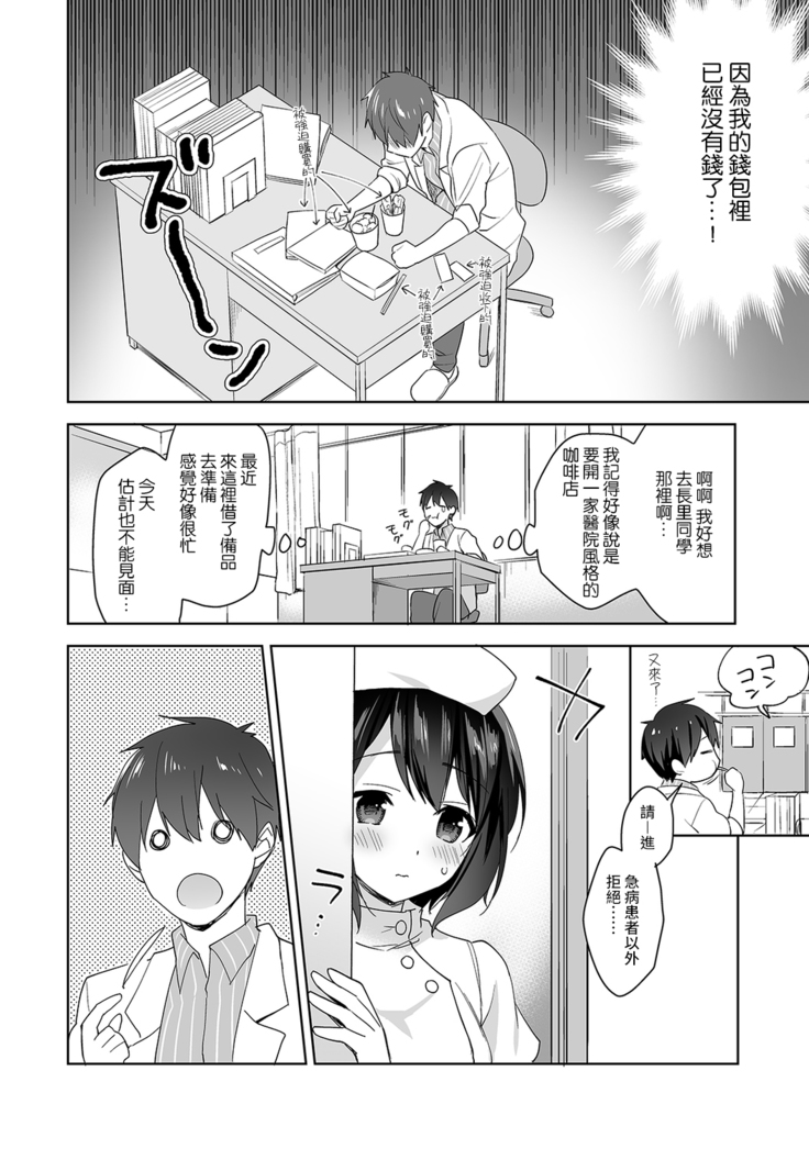 Amayakashi Jouzu no Nagasato-san ~ Hokenshitsu de Yoshi Yoshi Ecchi!~ Ch.1-7