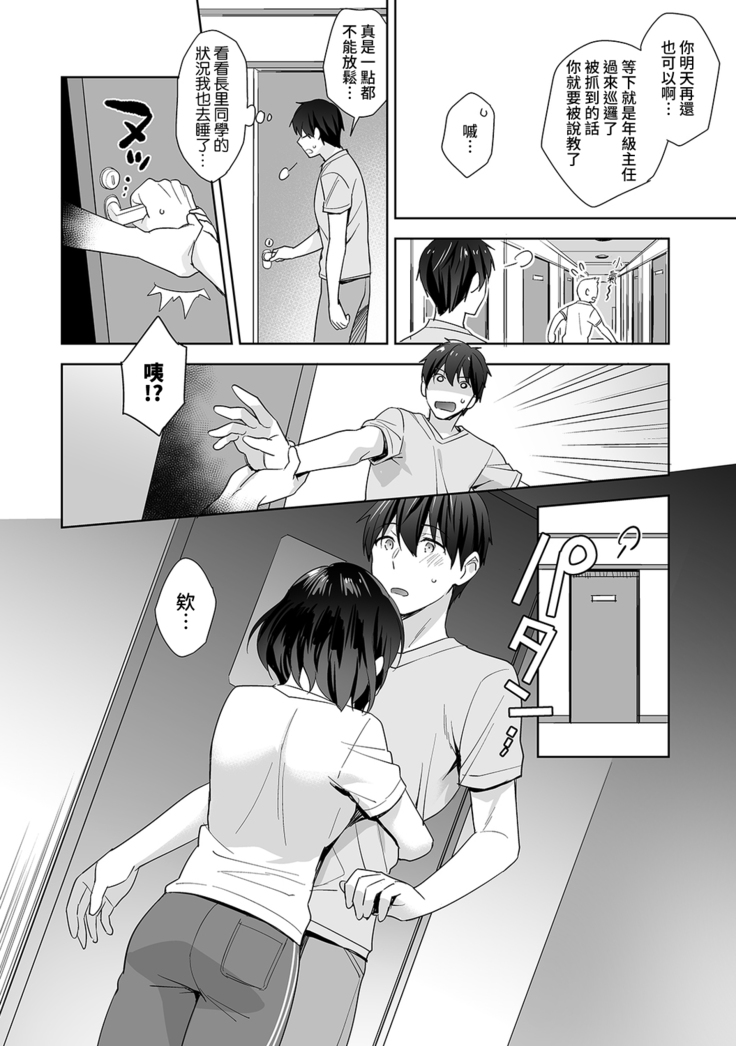 Amayakashi Jouzu no Nagasato-san ~ Hokenshitsu de Yoshi Yoshi Ecchi!~ Ch.1-7