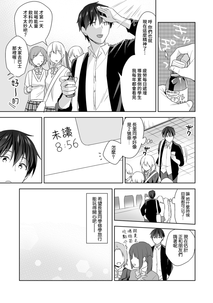 Amayakashi Jouzu no Nagasato-san ~ Hokenshitsu de Yoshi Yoshi Ecchi!~ Ch.1-7