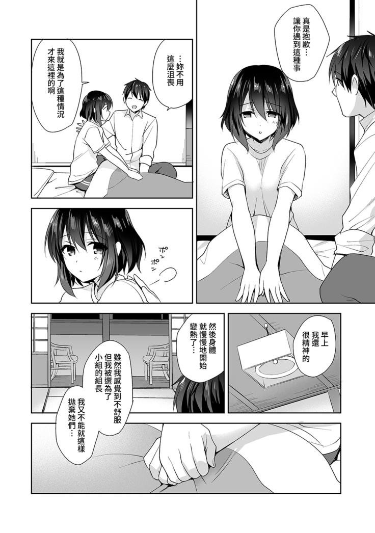 Amayakashi Jouzu no Nagasato-san ~ Hokenshitsu de Yoshi Yoshi Ecchi!~ Ch.1-7