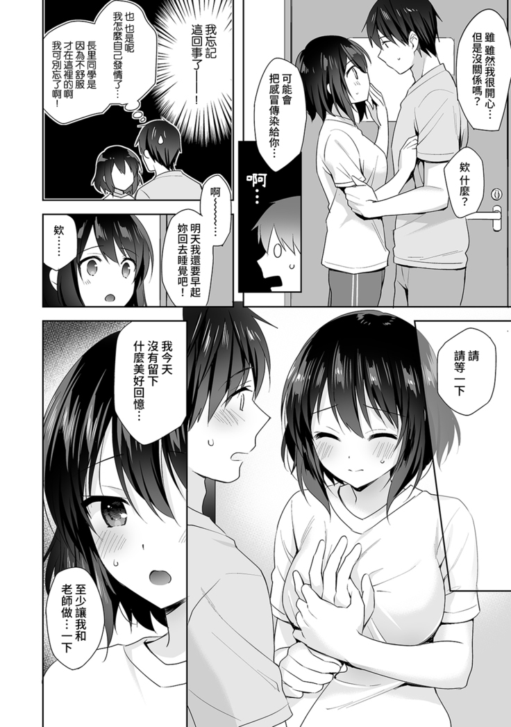 Amayakashi Jouzu no Nagasato-san ~ Hokenshitsu de Yoshi Yoshi Ecchi!~ Ch.1-7