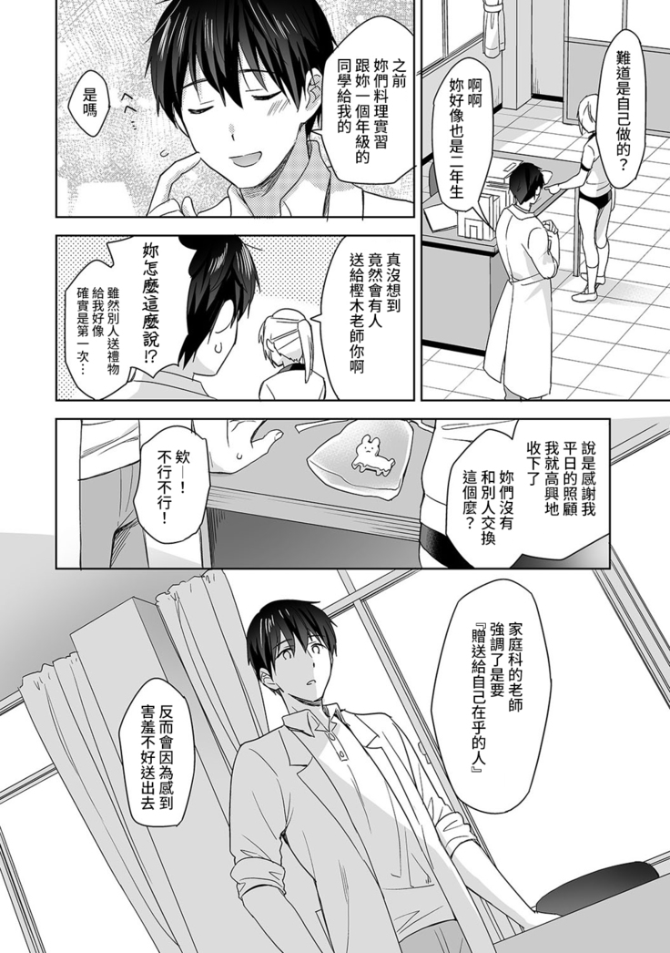Amayakashi Jouzu no Nagasato-san ~ Hokenshitsu de Yoshi Yoshi Ecchi!~ Ch.1-7
