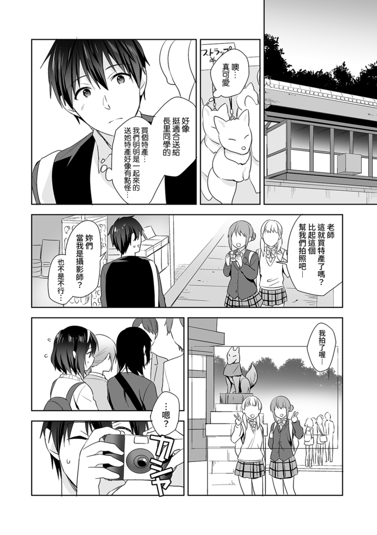 Amayakashi Jouzu no Nagasato-san ~ Hokenshitsu de Yoshi Yoshi Ecchi!~ Ch.1-7