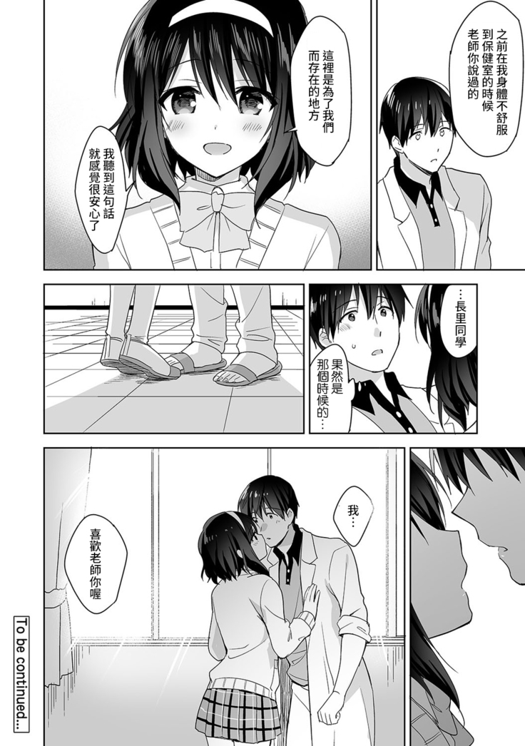 Amayakashi Jouzu no Nagasato-san ~ Hokenshitsu de Yoshi Yoshi Ecchi!~ Ch.1-7