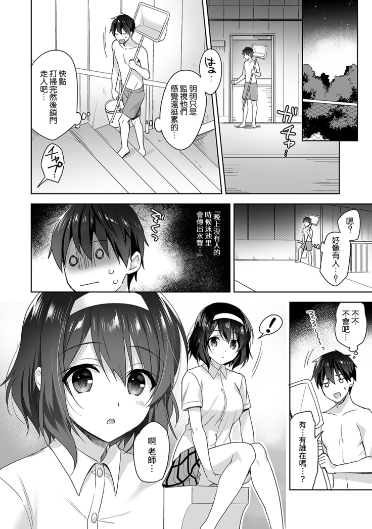 Amayakashi Jouzu no Nagasato-san ~ Hokenshitsu de Yoshi Yoshi Ecchi!~ Ch.1-7