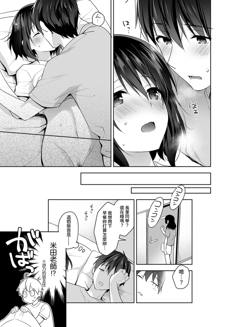 Amayakashi Jouzu no Nagasato-san ~ Hokenshitsu de Yoshi Yoshi Ecchi!~ Ch.1-7