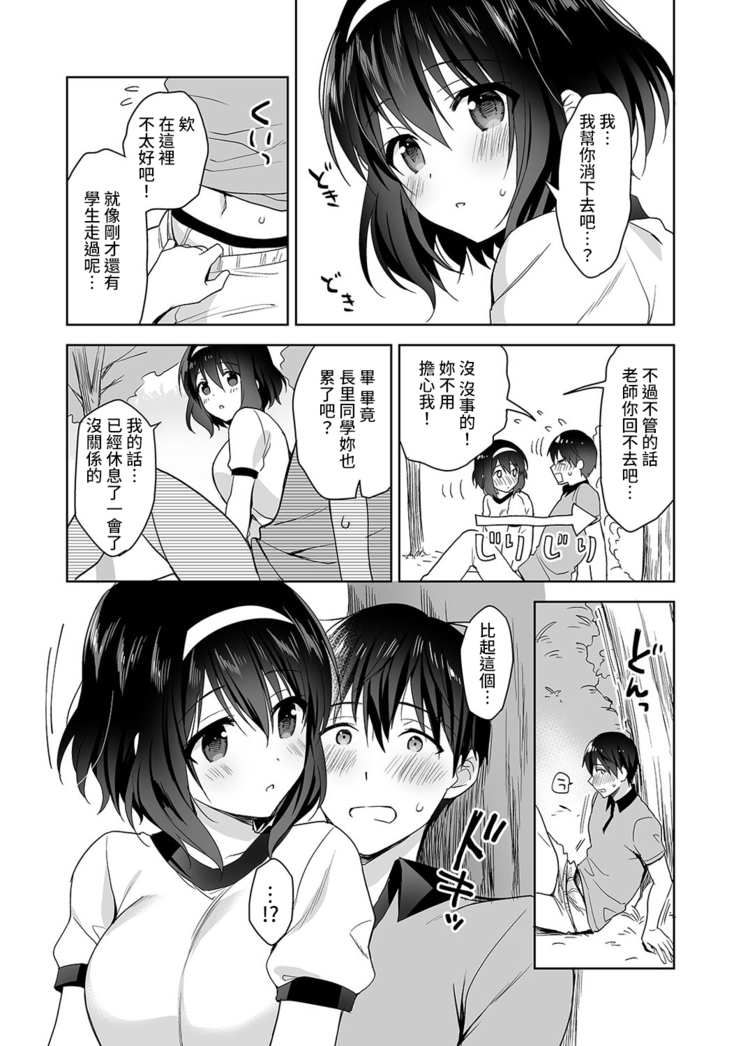 Amayakashi Jouzu no Nagasato-san ~ Hokenshitsu de Yoshi Yoshi Ecchi!~ Ch.1-7