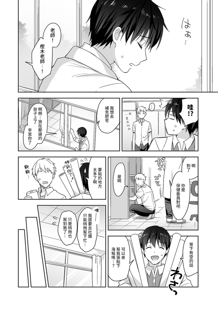 Amayakashi Jouzu no Nagasato-san ~ Hokenshitsu de Yoshi Yoshi Ecchi!~ Ch.1-7
