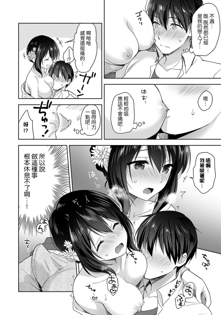 Amayakashi Jouzu no Nagasato-san ~ Hokenshitsu de Yoshi Yoshi Ecchi!~ Ch.1-7