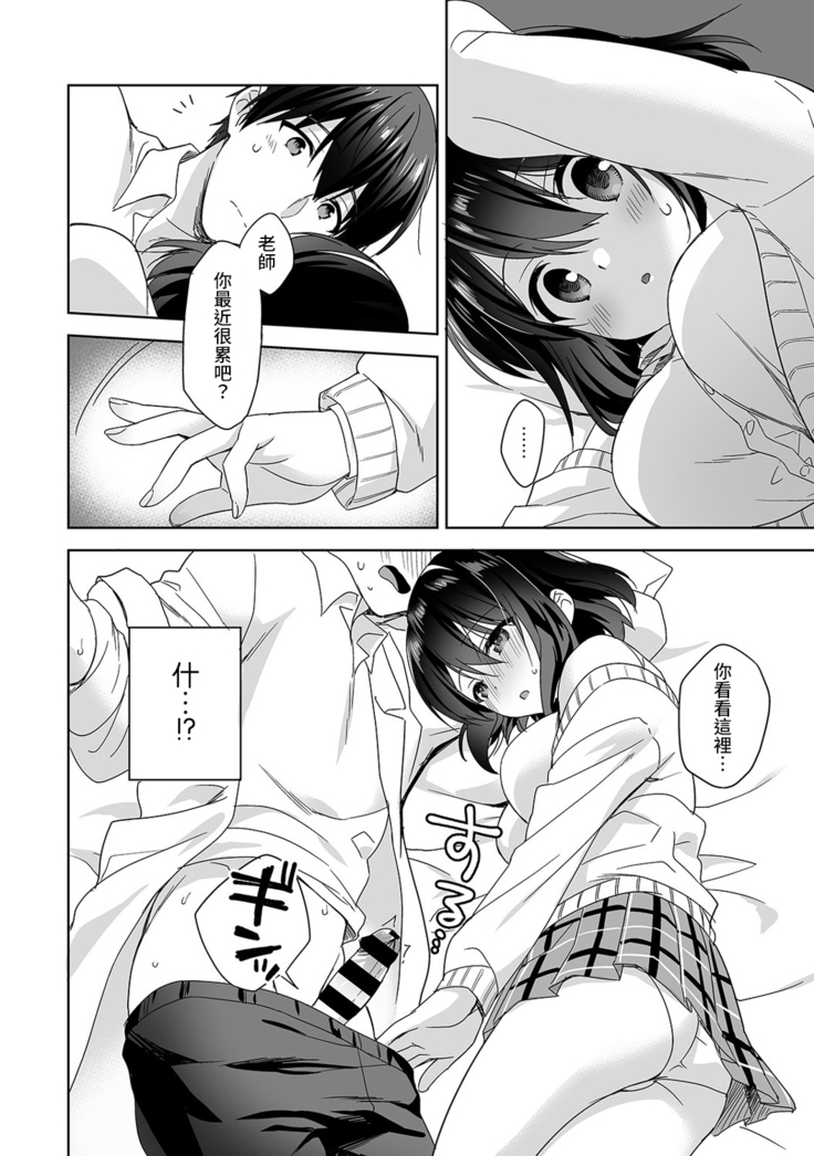 Amayakashi Jouzu no Nagasato-san ~ Hokenshitsu de Yoshi Yoshi Ecchi!~ Ch.1-7