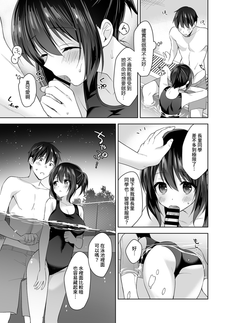 Amayakashi Jouzu no Nagasato-san ~ Hokenshitsu de Yoshi Yoshi Ecchi!~ Ch.1-7