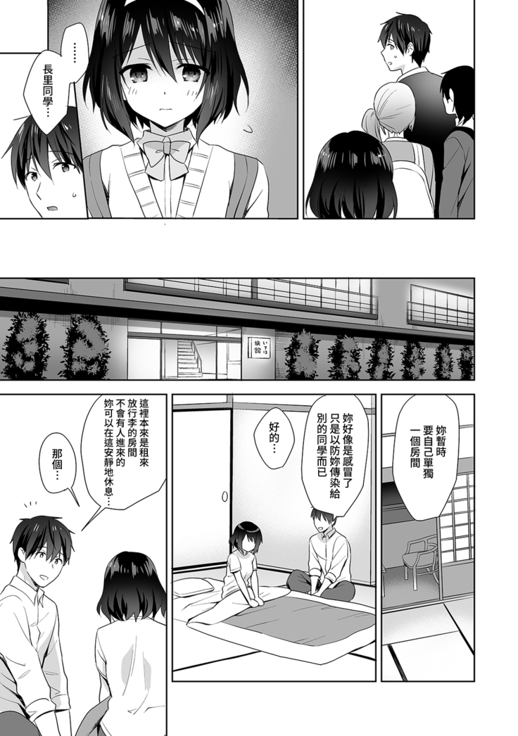 Amayakashi Jouzu no Nagasato-san ~ Hokenshitsu de Yoshi Yoshi Ecchi!~ Ch.1-7
