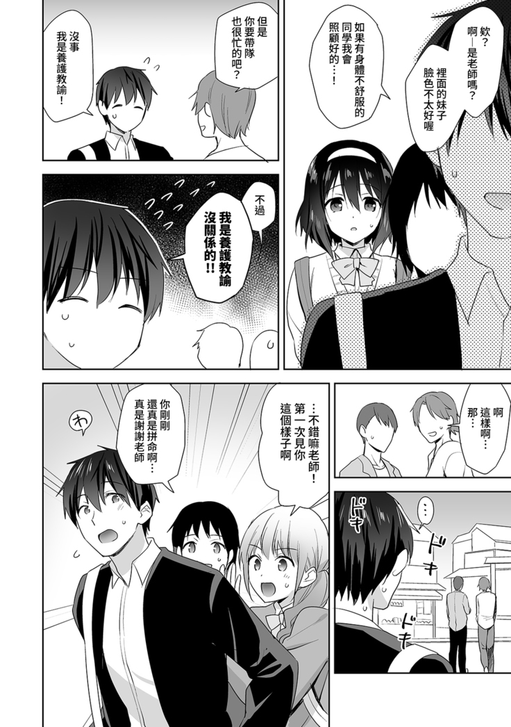 Amayakashi Jouzu no Nagasato-san ~ Hokenshitsu de Yoshi Yoshi Ecchi!~ Ch.1-7