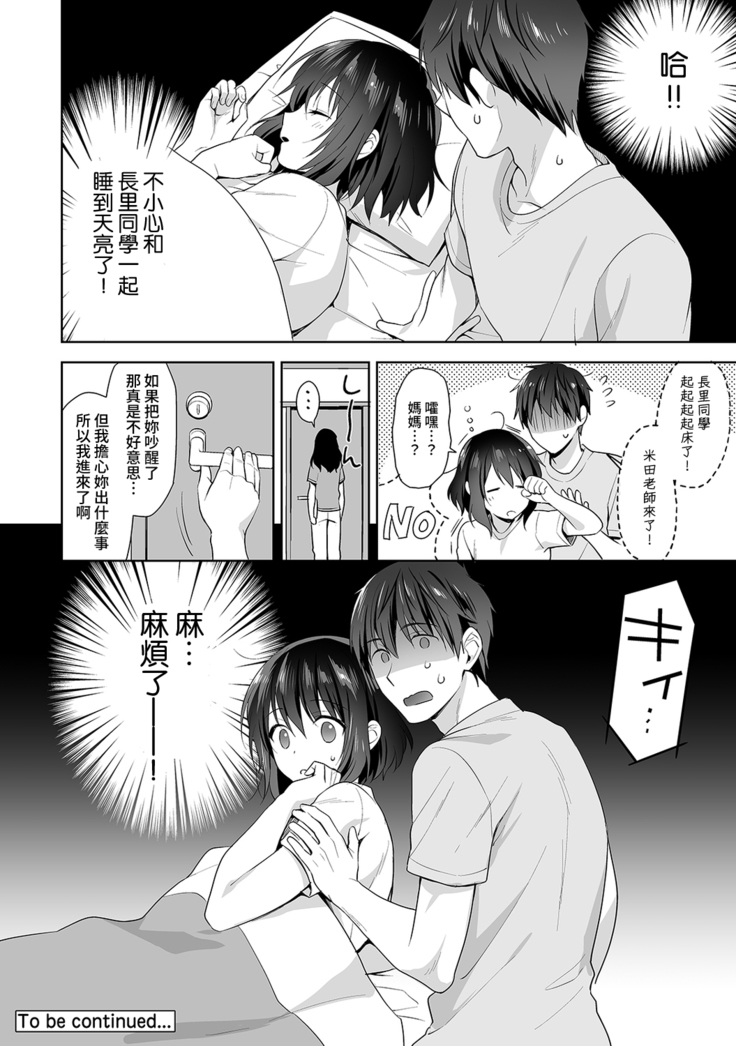 Amayakashi Jouzu no Nagasato-san ~ Hokenshitsu de Yoshi Yoshi Ecchi!~ Ch.1-7