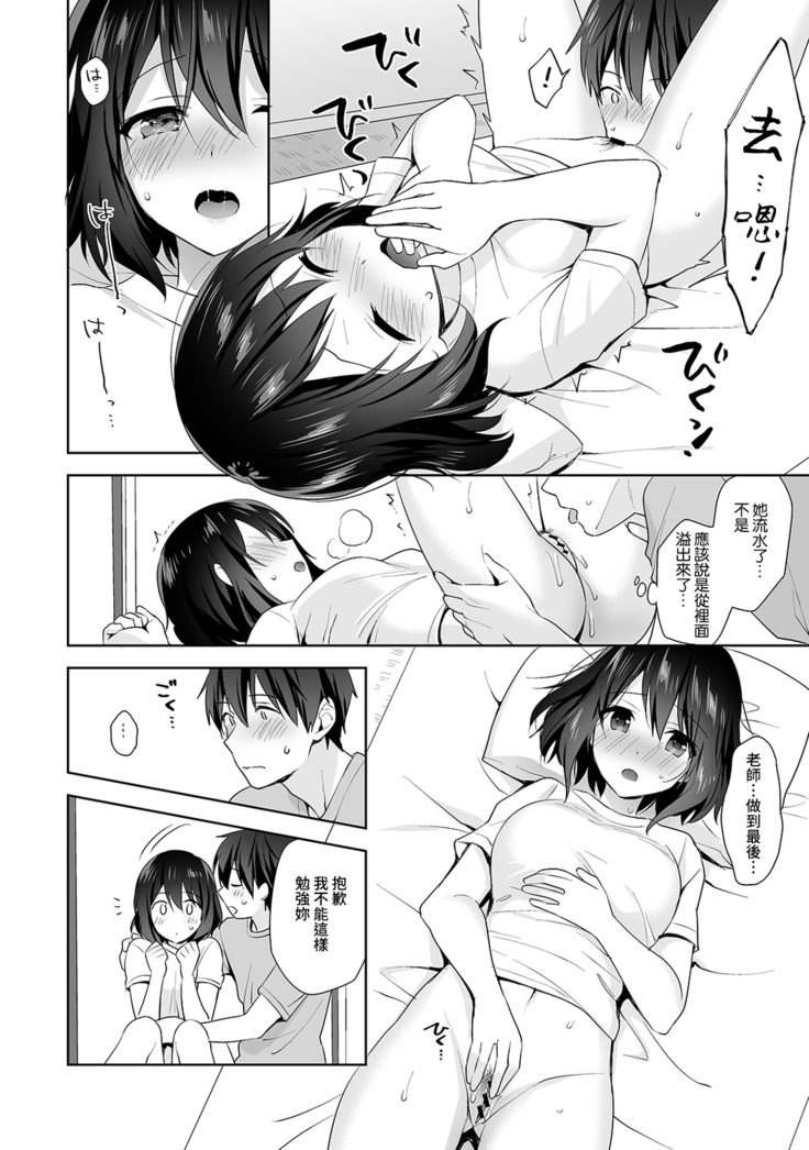 Amayakashi Jouzu no Nagasato-san ~ Hokenshitsu de Yoshi Yoshi Ecchi!~ Ch.1-7