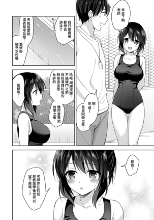 Amayakashi Jouzu no Nagasato-san ~ Hokenshitsu de Yoshi Yoshi Ecchi!~ Ch.1-7 Page #113