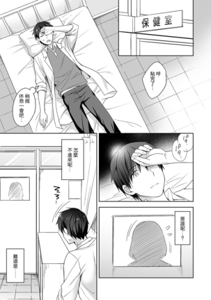 Amayakashi Jouzu no Nagasato-san ~ Hokenshitsu de Yoshi Yoshi Ecchi!~ Ch.1-7 Page #89