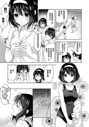 Amayakashi Jouzu no Nagasato-san ~ Hokenshitsu de Yoshi Yoshi Ecchi!~ Ch.1-7 Page #118