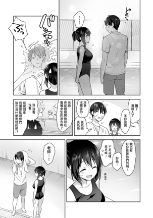 Amayakashi Jouzu no Nagasato-san ~ Hokenshitsu de Yoshi Yoshi Ecchi!~ Ch.1-7 Page #114