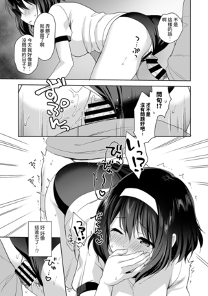 Amayakashi Jouzu no Nagasato-san ~ Hokenshitsu de Yoshi Yoshi Ecchi!~ Ch.1-7 Page #76