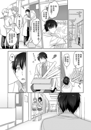 Amayakashi Jouzu no Nagasato-san ~ Hokenshitsu de Yoshi Yoshi Ecchi!~ Ch.1-7 Page #87