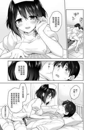Amayakashi Jouzu no Nagasato-san ~ Hokenshitsu de Yoshi Yoshi Ecchi!~ Ch.1-7 Page #147