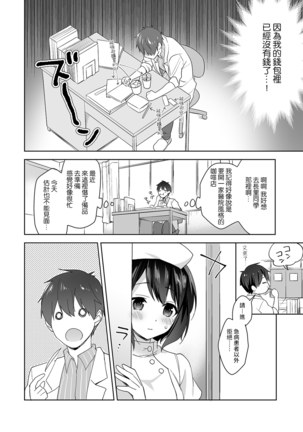 Amayakashi Jouzu no Nagasato-san ~ Hokenshitsu de Yoshi Yoshi Ecchi!~ Ch.1-7 Page #138