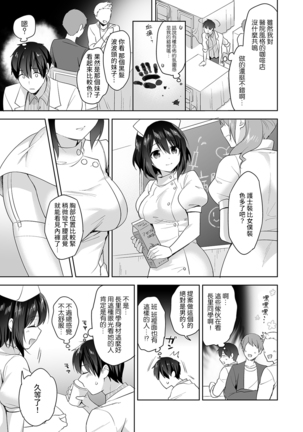 Amayakashi Jouzu no Nagasato-san ~ Hokenshitsu de Yoshi Yoshi Ecchi!~ Ch.1-7 Page #141