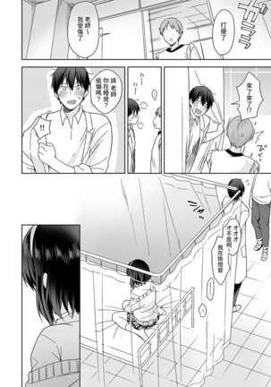 Amayakashi Jouzu no Nagasato-san ~ Hokenshitsu de Yoshi Yoshi Ecchi!~ Ch.1-7 Page #23