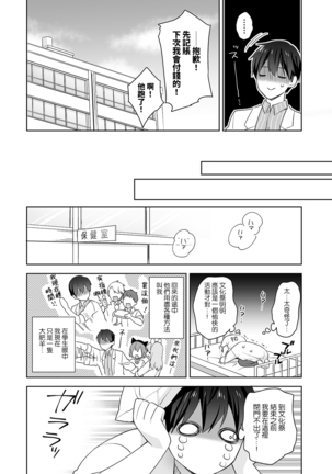 Amayakashi Jouzu no Nagasato-san ~ Hokenshitsu de Yoshi Yoshi Ecchi!~ Ch.1-7 Page #144