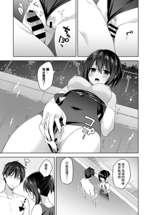 Amayakashi Jouzu no Nagasato-san ~ Hokenshitsu de Yoshi Yoshi Ecchi!~ Ch.1-7 Page #134
